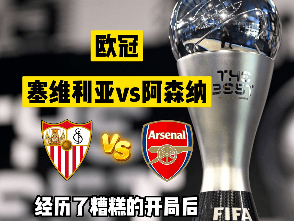 爱游戏官网app-包含塞维利亚主场告捷,继续争夺欧冠席位的词条